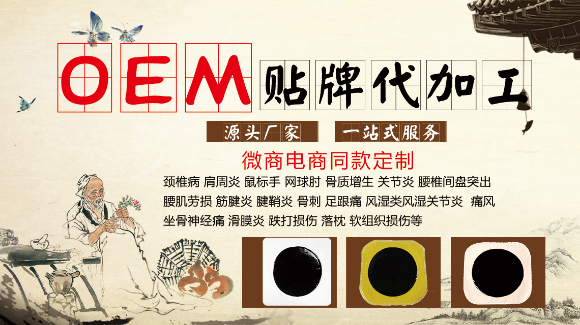 膏貼貼牌代工廠家要掌握哪些常識