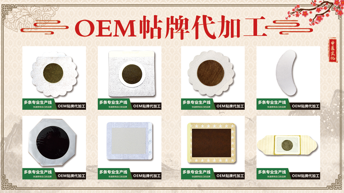 說(shuō)起膏貼oem加工客戶(hù)在乎的好像就是產(chǎn)品的質(zhì)量