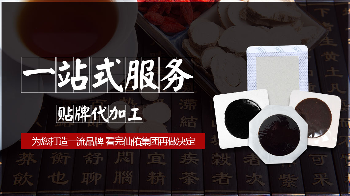 傳統(tǒng)手工膏貼代加工的時候廠家需要留意哪些方面