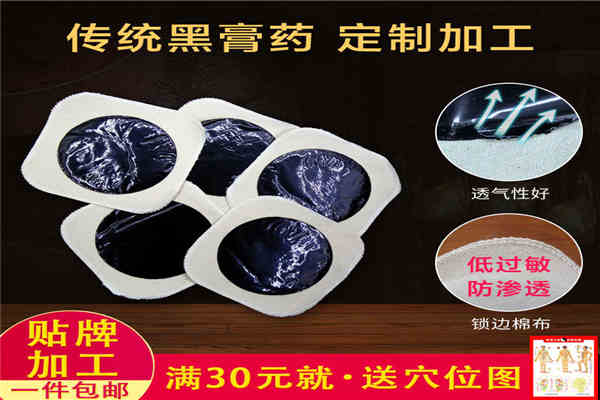 優(yōu)秀的黑膏貼貼牌加工廠家真的有大家說(shuō)的那么難嗎